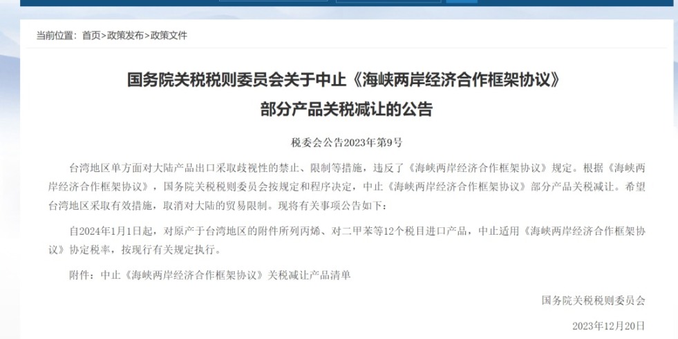 嗯嗯啊啊的网站视频国务院关税税则委员会发布公告决定中止《海峡两岸经济合作框架协议》 部分产品关税减让